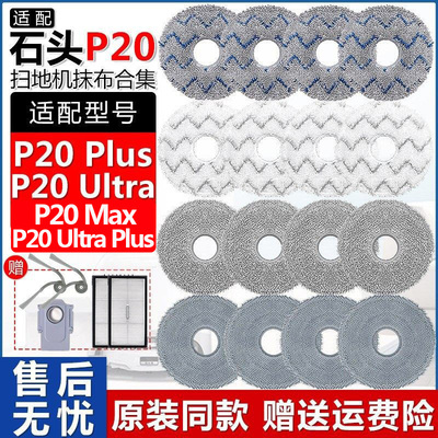 扫地机器人配件P20Ultra尘袋拖布