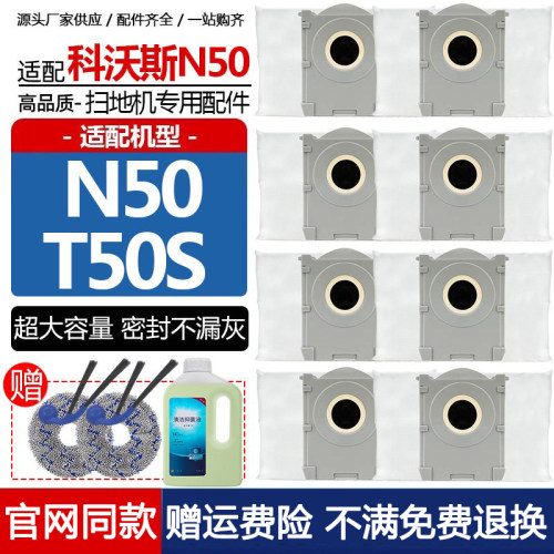 扫地机N50配件T50S拖抹布集尘袋