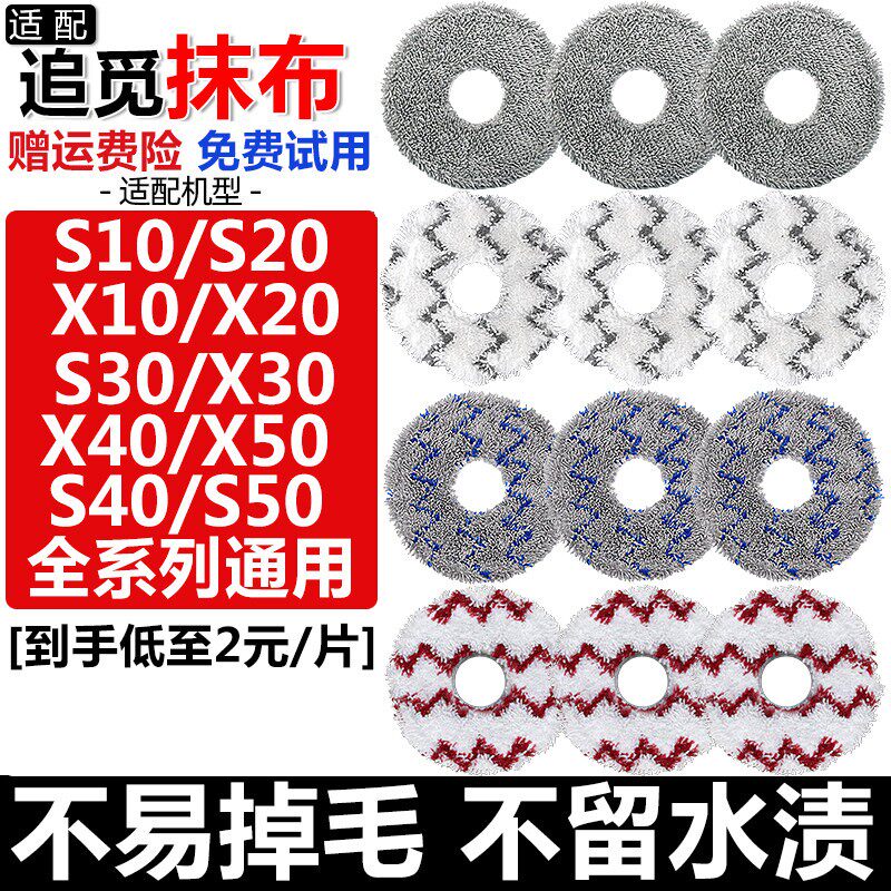 配追觅S10抹布S20PlusX3X40S50ProUltra扫地机器人配件增强版拖布