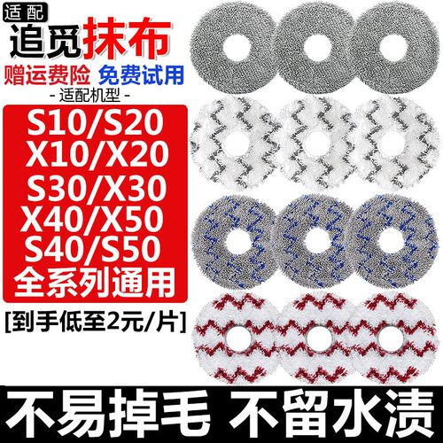 配追觅S10抹布S20PlusX3X40S50ProUltra扫地机器人配件增强版拖布
