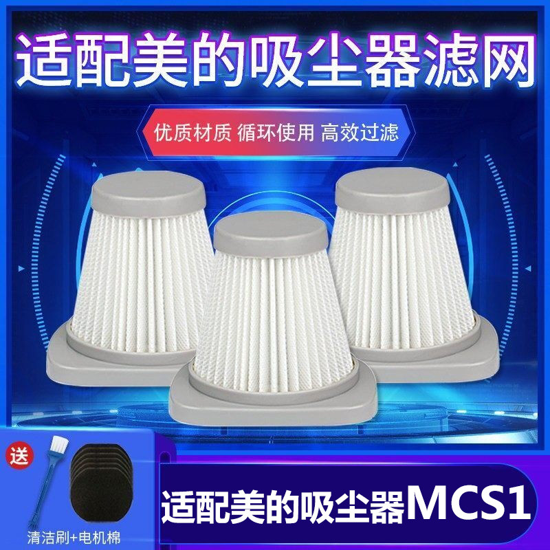 适配美的吸尘器配件MCS1吸尘器滤网海帕地刷集尘杯HEPA海绵过滤芯