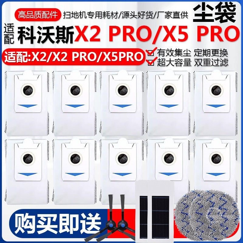 适配科沃斯X5PRO配件扫地机器人X2S耗材一次性抗菌灰尘垃圾集尘袋