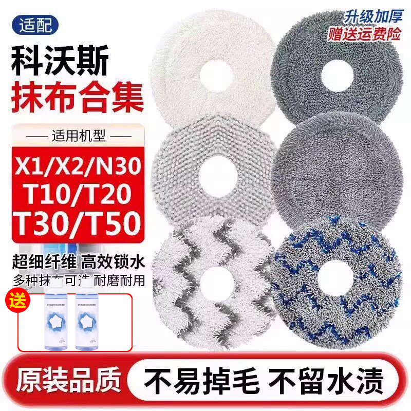 科沃斯扫地机配件X1T305拖布抹布图片