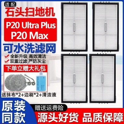 石头P20ultraPlus扫地机配件耗材
