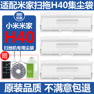 适配小米米家扫拖机器人H40配件清洁液主边刷滤网芯拖抹布集尘袋