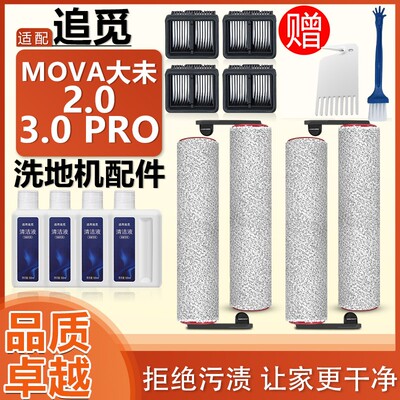 大未2.03.0PRO洗地机主滚刷筒