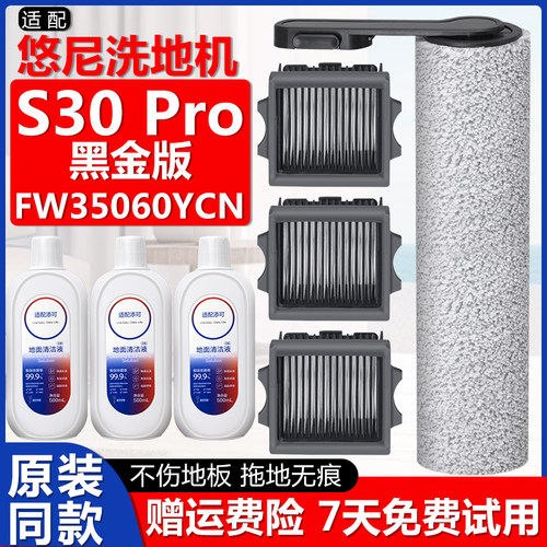 悠尼洗地机S30Pro配件滚刷筒滤网