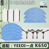 适配科沃斯YEEDI一点K650扫地机器人配件边刷过滤网滚刷抹布拖布