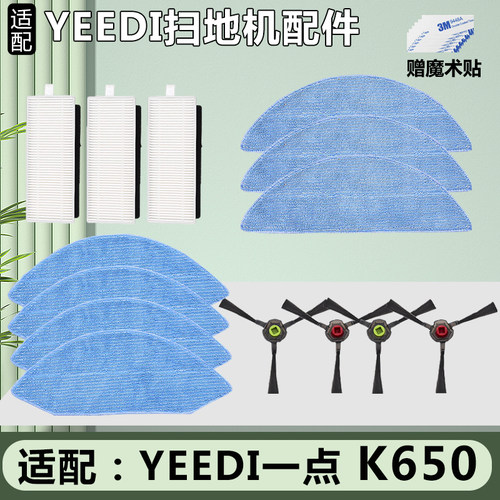 扫地机yeediK650拖抹布滤网边刷