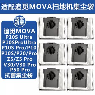 配追觅MOVA扫地机器人配件P10SProUltra拖抹布P20P50Z5V30集尘袋