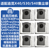 配追觅X40扫拖地机器人配件S30ProUltra耗材S40 X50增强版 集尘袋