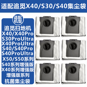 配追觅X40扫拖地机器人配件S30ProUltra耗材S40/X50增强版集尘袋