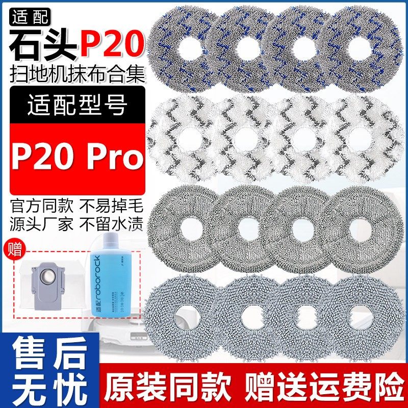 适配石头扫地机器人配件P20Pro集尘袋拖布抹布水洗清洁布替换拖布