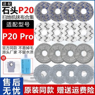 适配石头扫地机器人配件P20Pro集尘袋拖布抹布水洗清洁布替换拖布