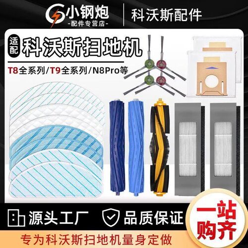 适配科沃斯扫地机配件T8 MAX/AIVI尘袋N8pro边刷拖布T9滤网主滚刷