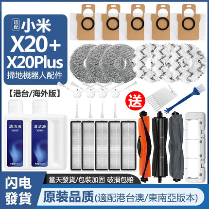 适配小米扫地机器人X20+配件X20 Plus主边刷拖抹布尘盒滤网集尘袋