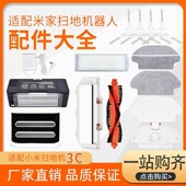 适配小米扫地机器人配件米家扫拖3C拖布主刷边刷水箱尘盒抹布滤网