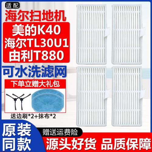 海尔扫地机TL30U1配件美的K40