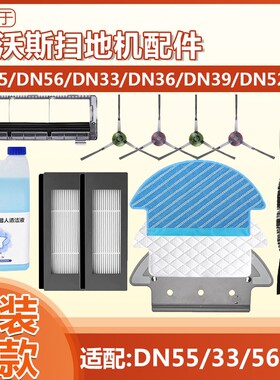 适配科沃斯扫地机器人配件DN55/56/DN520主刷罩边刷滤网拖布支架