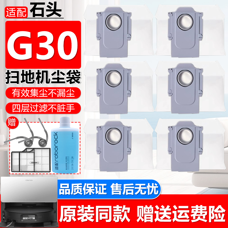 扫地机器人G30配件拖抹布集尘袋