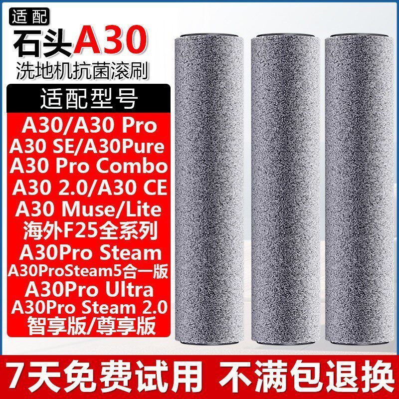配石头洗地机配件A30ProCombo滤网A30Pure/Steam清洁液抗菌滚筒刷
