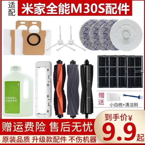 全能M30S扫拖机器人配件集尘袋