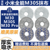 适配小米全能扫地机器人配件M30PRO集尘袋主边刷米家M30S抹布拖布