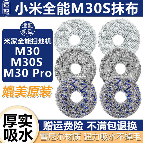 全能扫地机配件M30SPRO拖布抹布