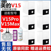 配美 扫地机器人V15Pro配件Max拖布边主刷滤网清洁液耗材集尘袋