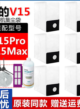 配美的扫地机器人V15Pro配件Max拖布边主刷滤网清洁液耗材集尘袋