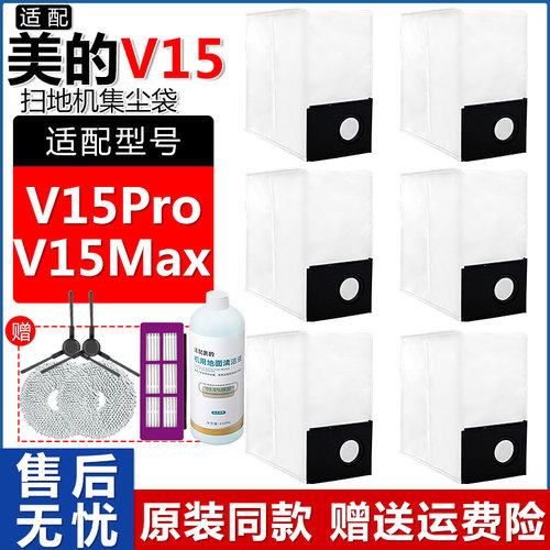 主边刷集尘袋扫地机V15Pro配件