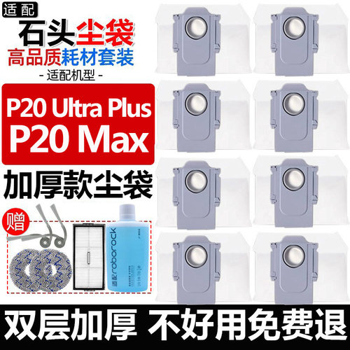 石头扫地机器人P20UltraPlus配件