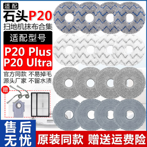 扫地机器人配件P20Ultra尘袋拖布