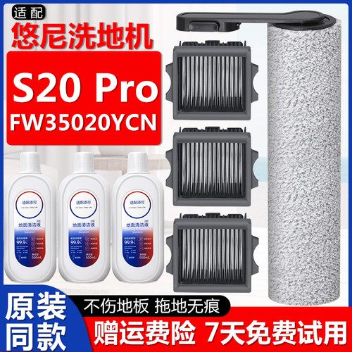 悠尼洗地机配件S20Pro滚刷滤网芯