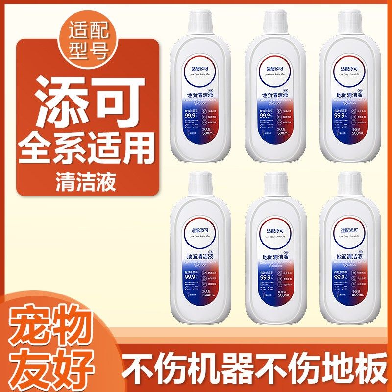 适配添可芙万地洗机配件滚刷滤网消毒剂消毒液地面清洗剂清洁液,生活电器,洗地机配件/耗材,淘宝优惠券,粉丝福利购,淘宝优惠卷