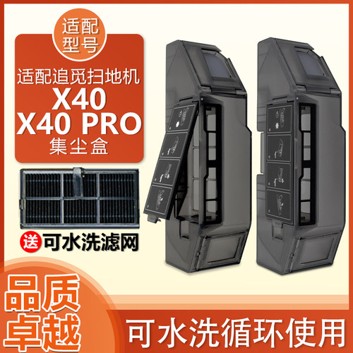 扫地机X40proUltra配件集尘盒袋