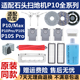 配石头扫地机器人配件P10SPro Max主边刷滤网拖抹布清洁液集尘袋