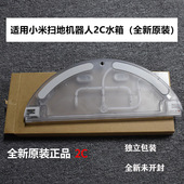 适配小米扫地机器人2C1T配件米家扫拖1C主边刷拖抹布尘盒原装 水箱