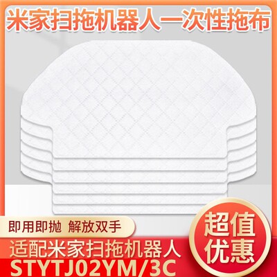 扫拖地机器人配件3C一次性拖抹布