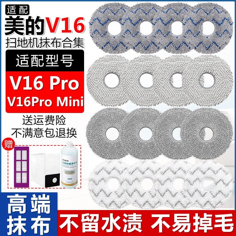 美的扫地机V16ProMini配件拖抹布图片