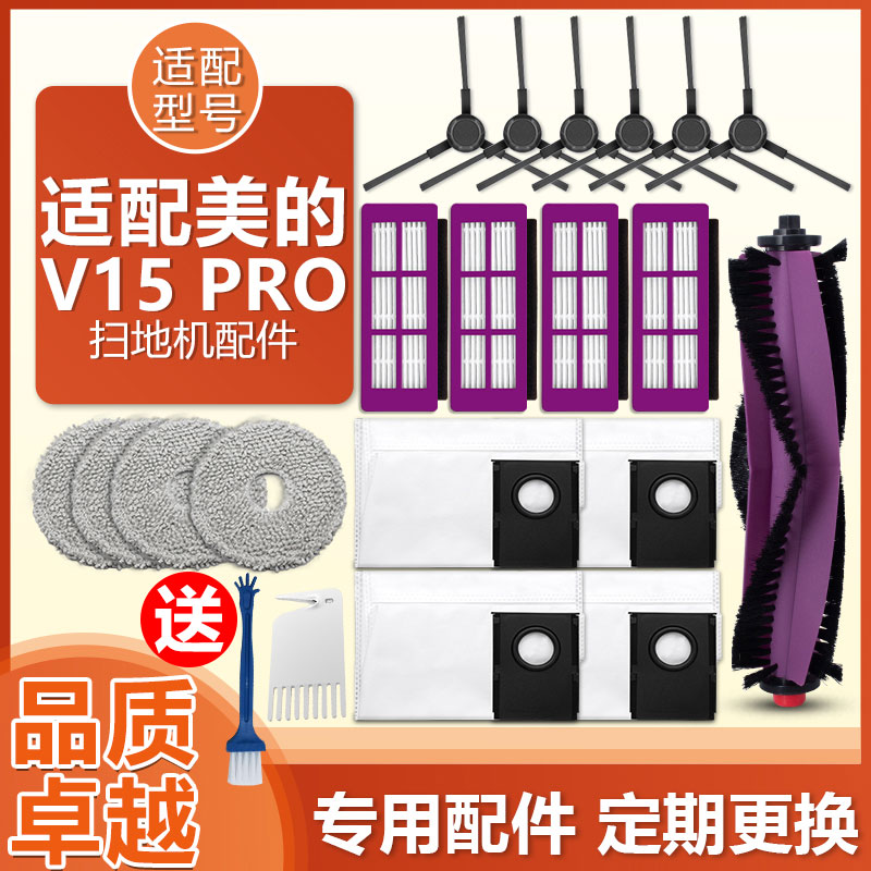 扫地机器人V15Pro配件耗材集尘袋