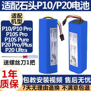 Plus P20Pro Ultra电池 P10SPro 配石头扫地机器人配件电池P10Pro