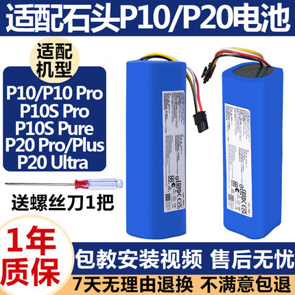 配石头扫地机器人配件电池P10Pro/P10SPro/P20Pro/Plus/Ultra电池