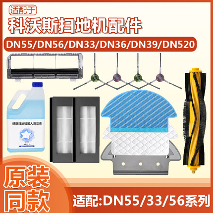 适配科沃斯扫地机器人配件DN55/56/DN520主刷罩边刷滤网拖布支架