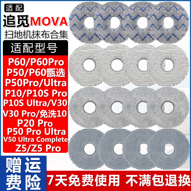 配追觅MOVA扫地机配件拖布P50/P60/V30/Z5/P10S ProUltra耗材抹布