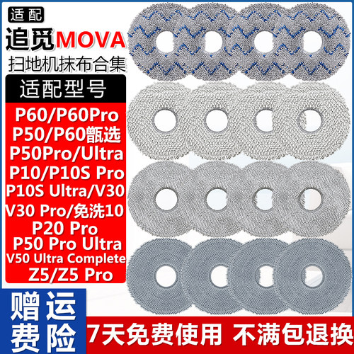 追觅MOVA扫地机配件拖布耗材尘袋