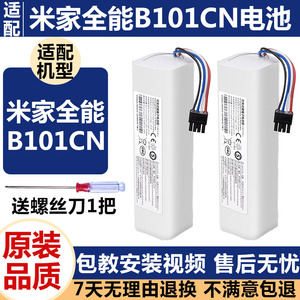 适配米家全能扫拖地机器人配件B101CN锂电池小米1S/B105CN电池
