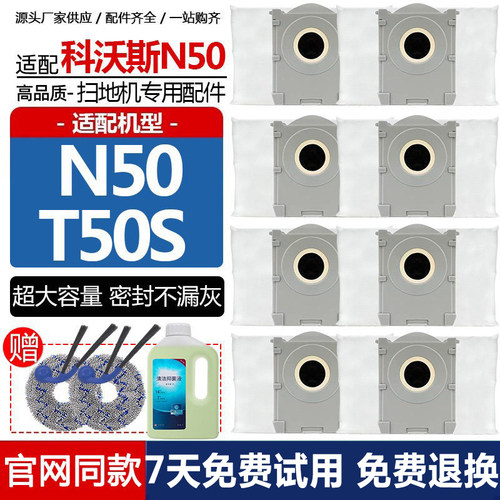 扫地机N50配件T50S拖抹布集尘袋