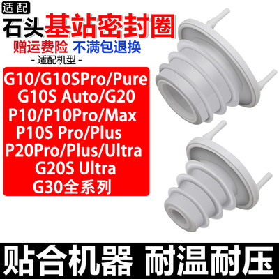 G10SP10ProP20PlusUltra密封塞圈