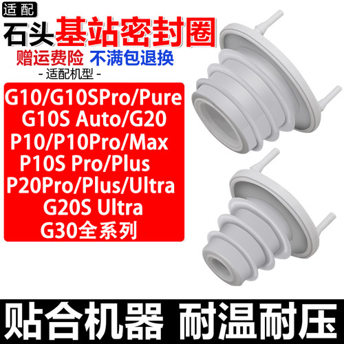 G10SP10ProP20PlusUltra密封塞圈
